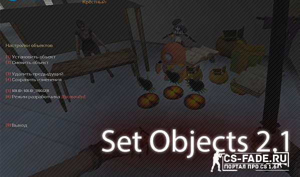  Set Objects  CS 1.6