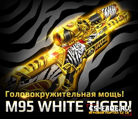Barrett M95 White Tiger  CS 1.6