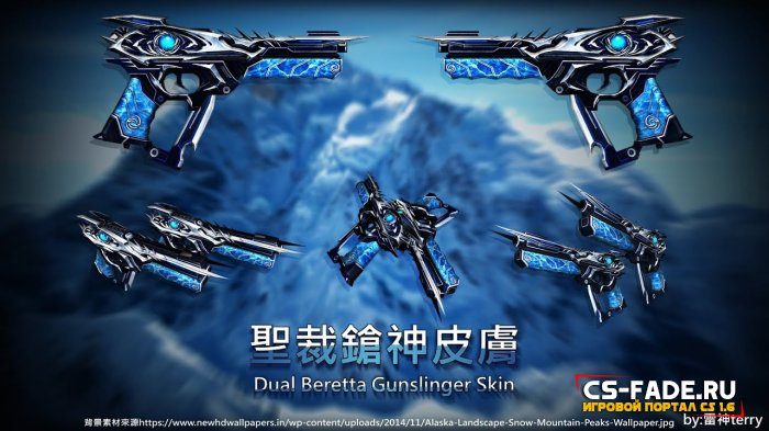 Extra Items - Dual Beretta Gunslinger (ICE)  CS 1.6