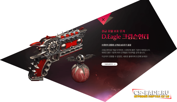 Extra Item - Desert Eagle Crimson Hunter для CS 1.6