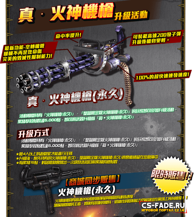  Extra Item - M134 Minigun  CS 1.6