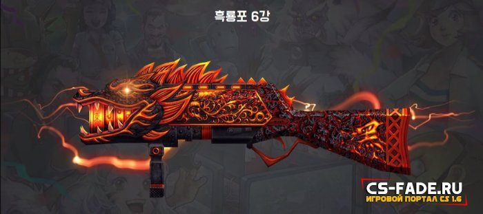 Extra Item - Dragon Cannon +6 (NEW)  CS 1.6