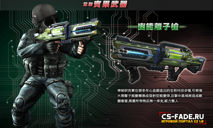 Extra Item - Plasma Gun  CS 1.6