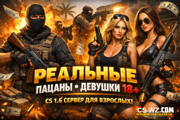 �������� ������-������� 18+ [STEAM BONUS]