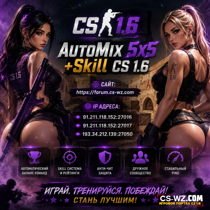 AutoMix 5x5 +Skill CS 1.6