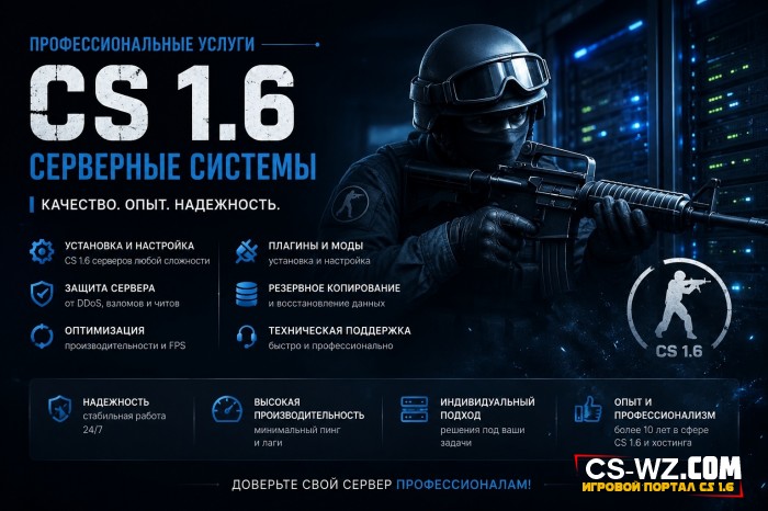 ���������������� ������ �� CS 1.6 / ��������� ��������