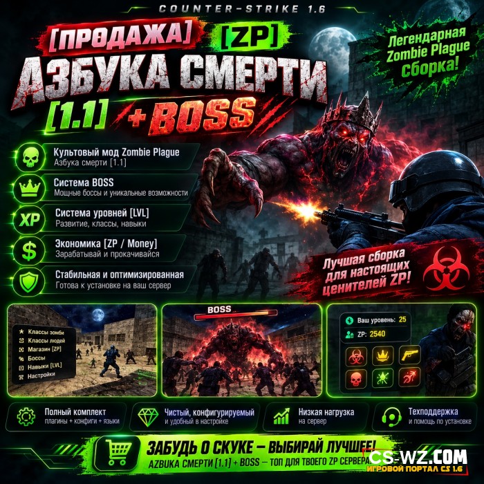 [ZP] ������ ������ [1.1] + BOSS