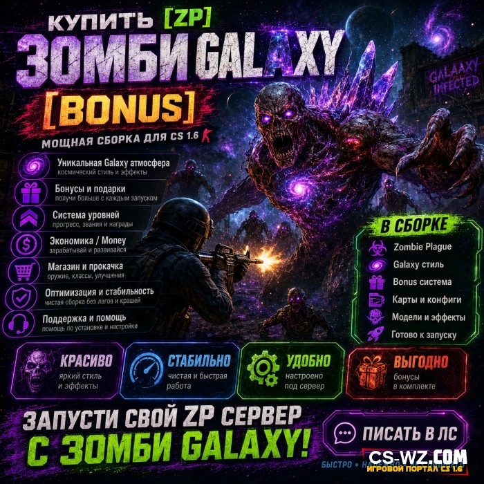 ������ [ZP] ����� Galaxy + [BONUS]